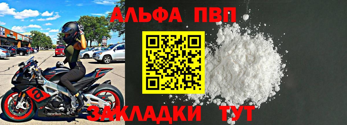 Альфа ПВП Соль  Альфа ПВП  A PVP Crystall  APVP мука  Богородицк 