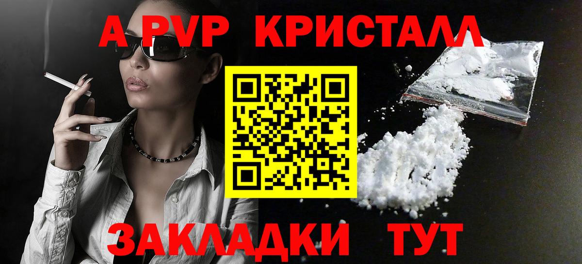 Alpha-PVP Соль Богородицк