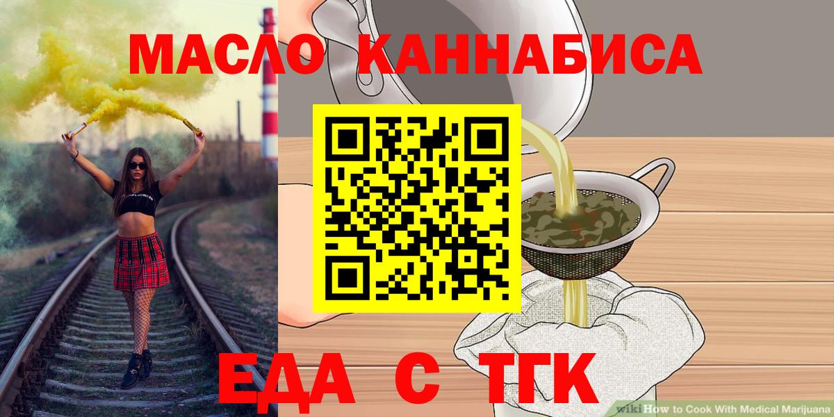 Cannafood марихуана Богородицк