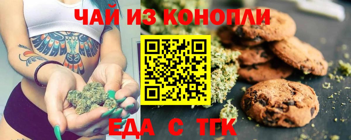 Еда ТГК конопля  Богородицк 