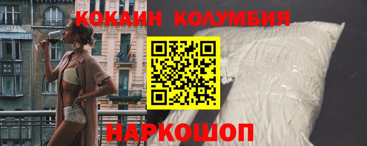 КОКАИН 98%  Вход с VPN  COCAIN Колумбийский  Богородицк 