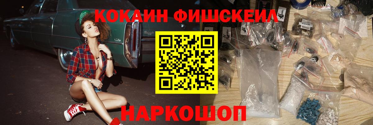 Cocaine Fish Scale  как найти закладки  Богородицк 
