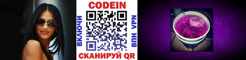 Кодеин Purple Drank  как найти закладки  Богородицк 