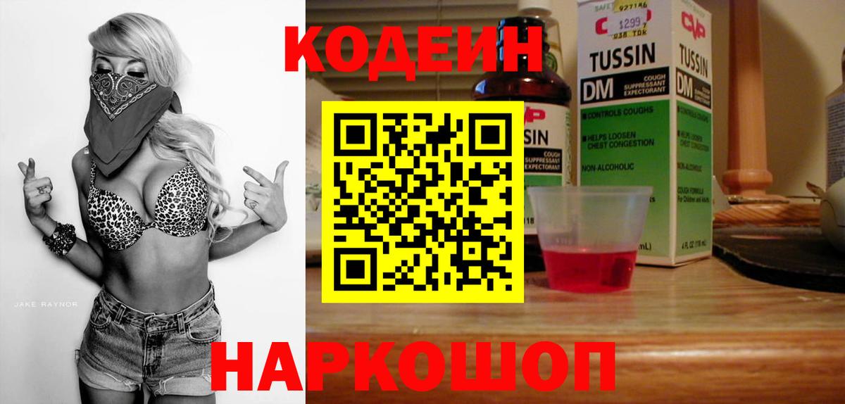 Codein Purple Drank  Богородицк 