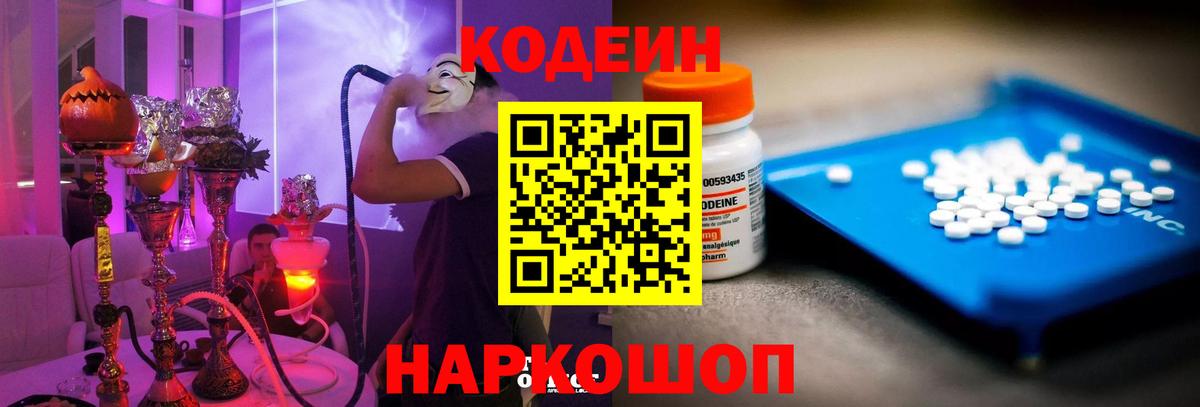 Кодеин напиток Lean (лин)  Вход с VPN  Codein Purple Drank  Богородицк 