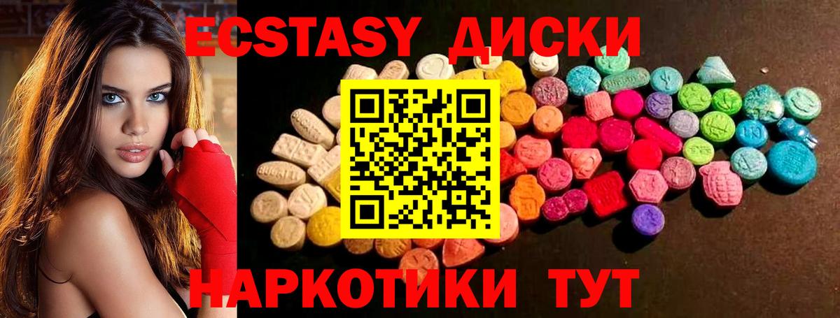 Экстази круглые  Ecstasy  Богородицк 