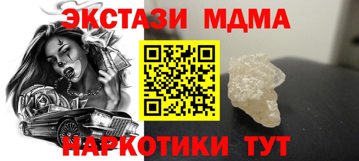 MDMA crystal Богородицк