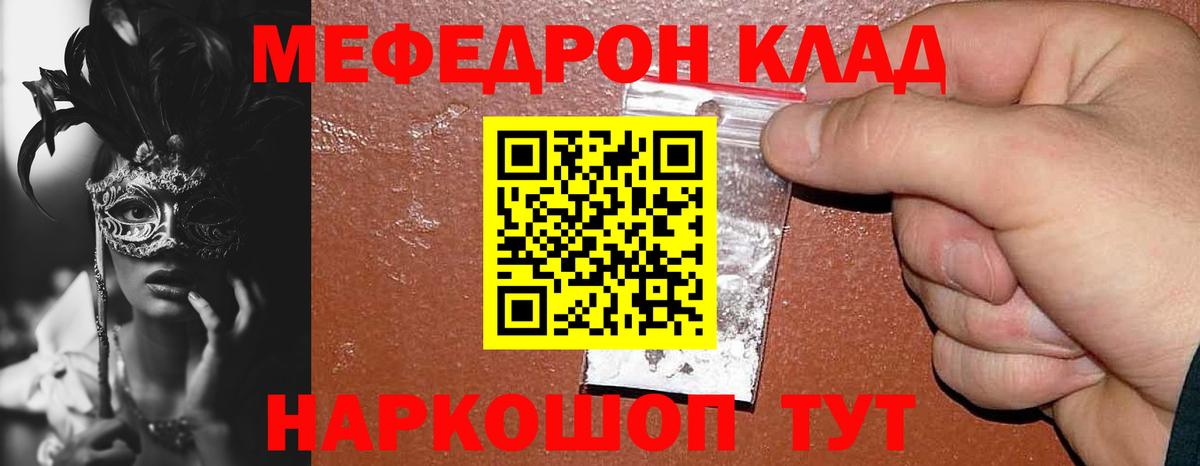 МЕФ VHQ  Мефедрон VHQ  МЯУ-МЯУ  Вход с VPN  Богородицк 