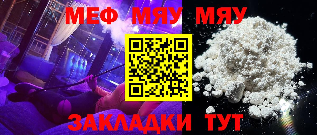 МЕФ  Мефедрон кристаллы  Мефедрон  Богородицк  МЕФ mephedrone 