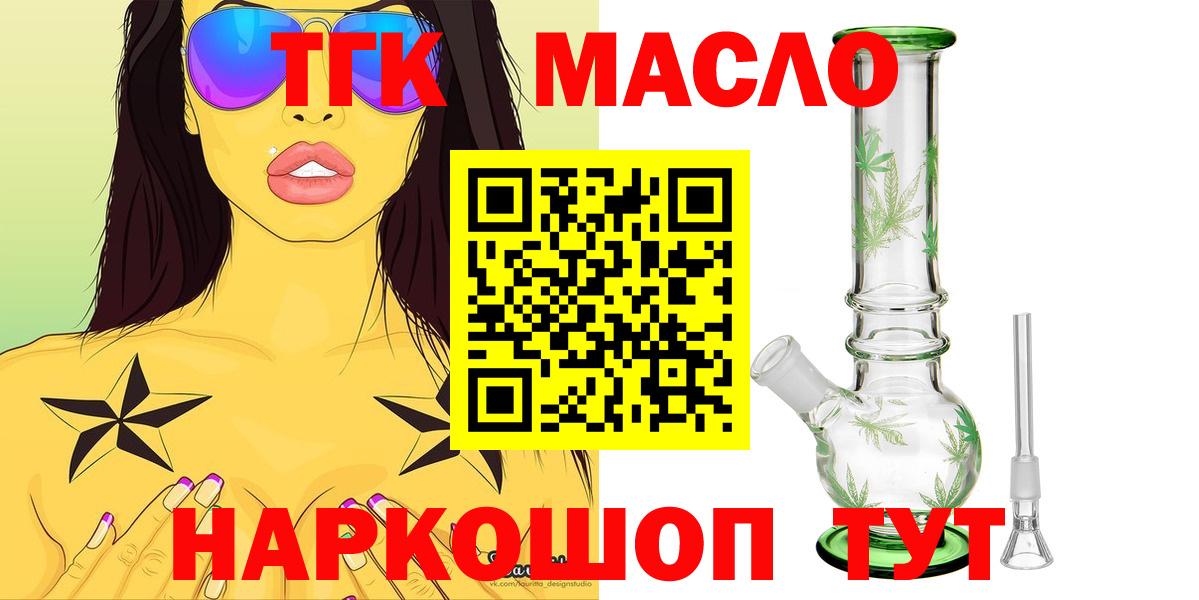 ТГК THC oil Богородицк